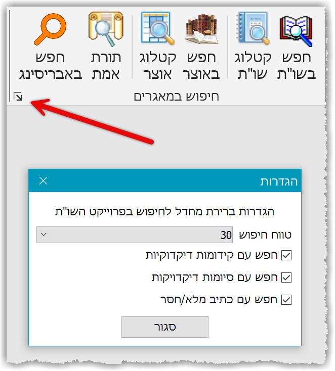 פיתחת הגדרות חיפוש במאגרים